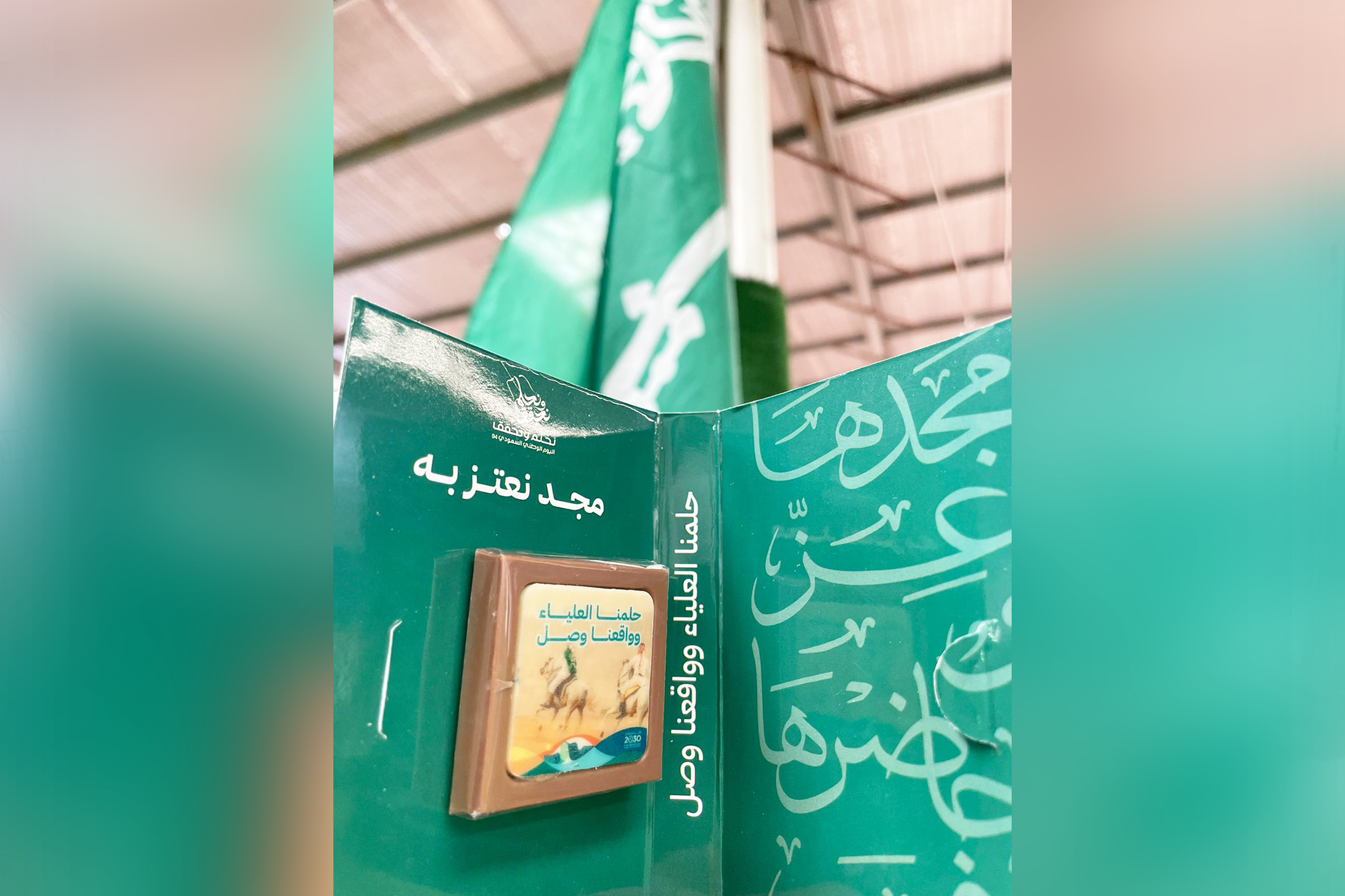 ذكريات وطنية